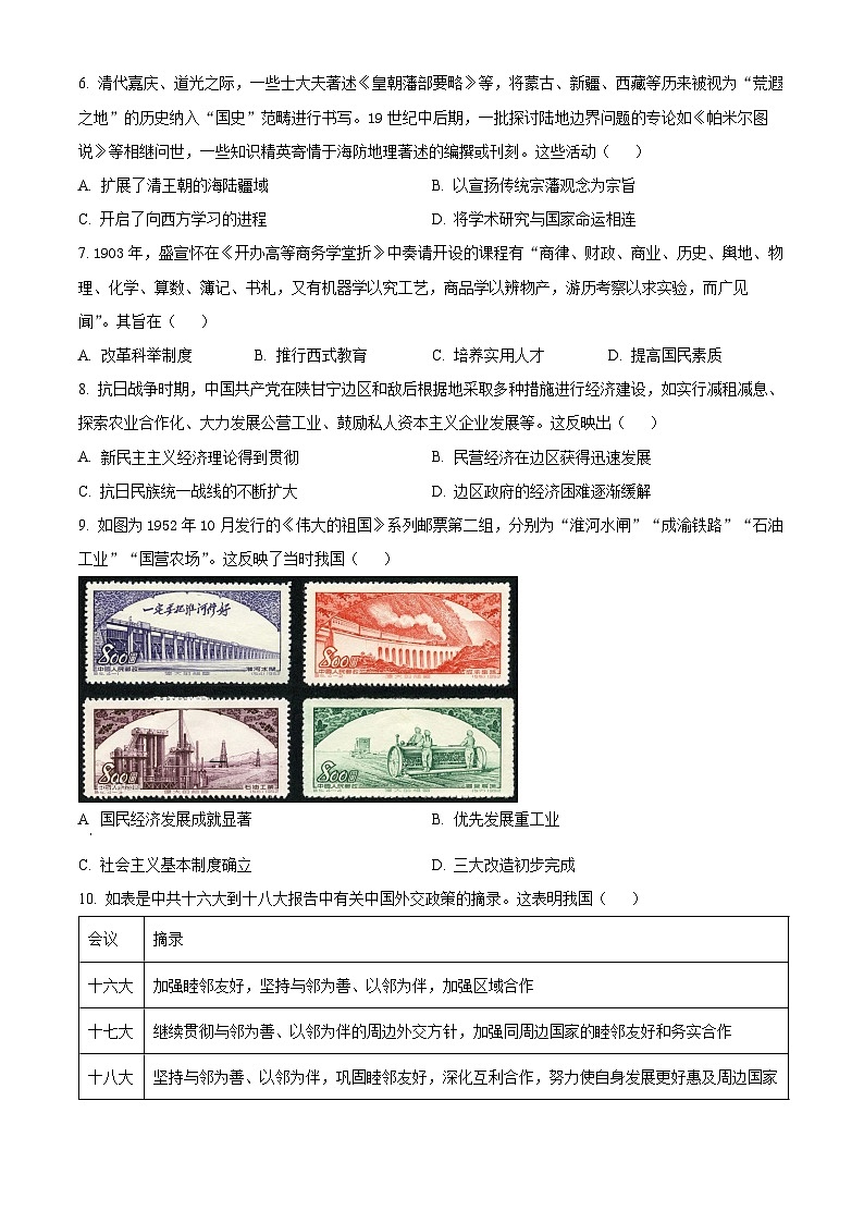 2024衡阳高三下学期二模历史试题含解析02