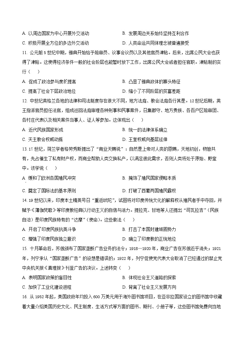 2024衡阳高三下学期二模历史试题含解析03