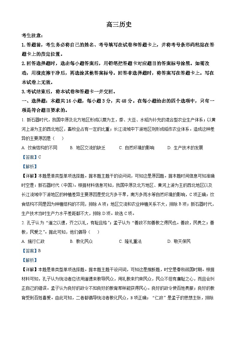 2024衡阳高三下学期二模历史试题含解析01