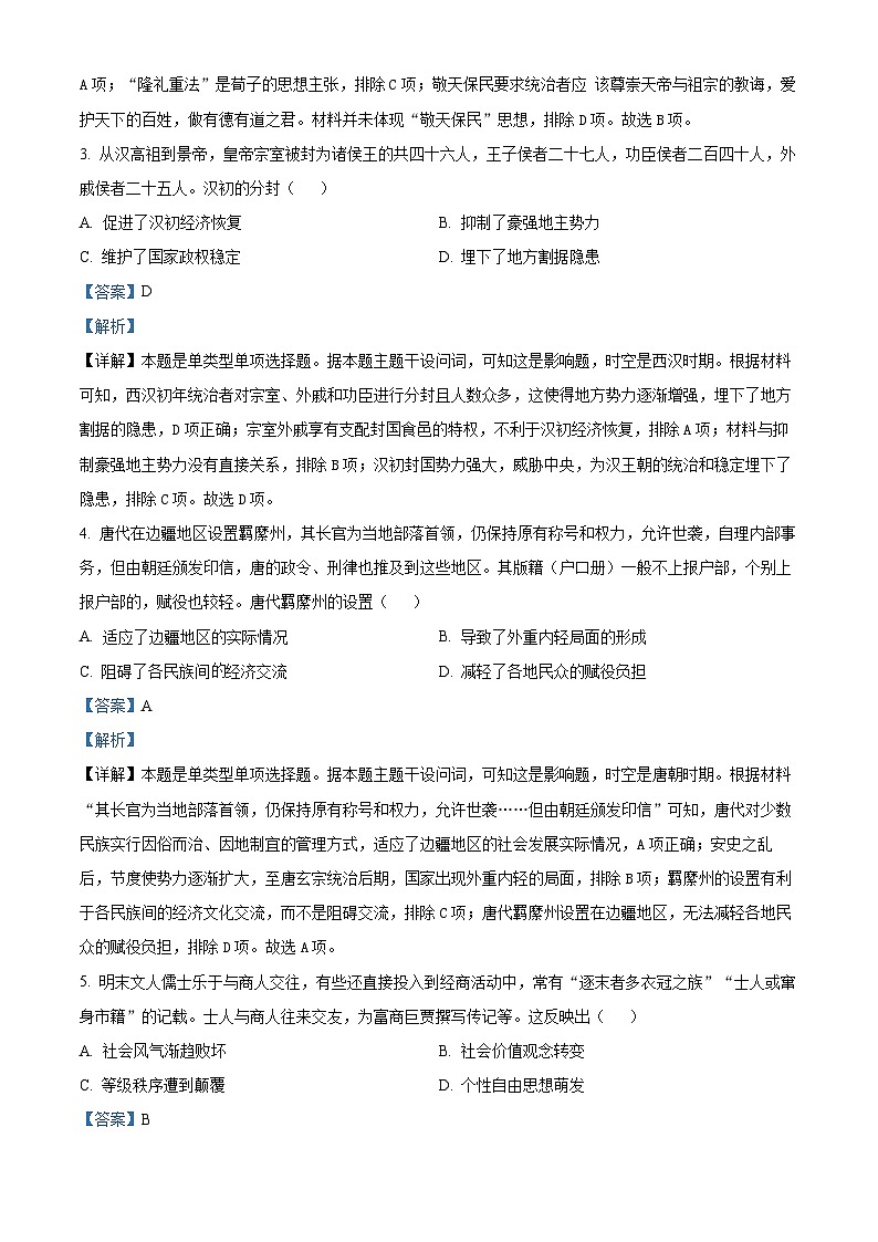 2024衡阳高三下学期二模历史试题含解析02