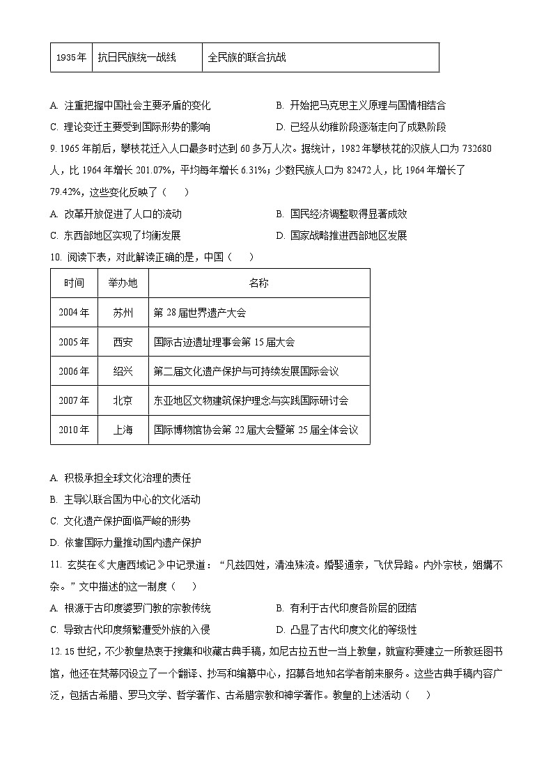 2024长沙长郡中学高三下学期二模历史试题含解析03