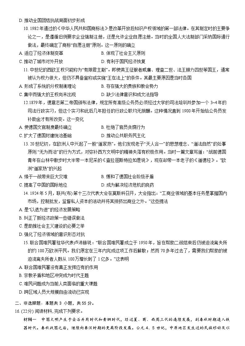 重庆市第八中学校2023-2024学年高三下学期适应性月考（六）历史试题第3页
