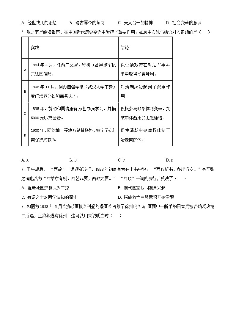 2024通化梅河口五中高三下学期一模试题历史含解析第2页