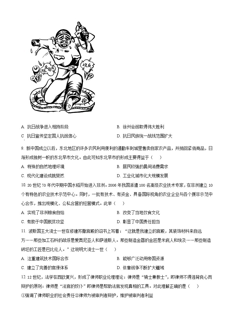 2024通化梅河口五中高三下学期一模试题历史含解析第3页