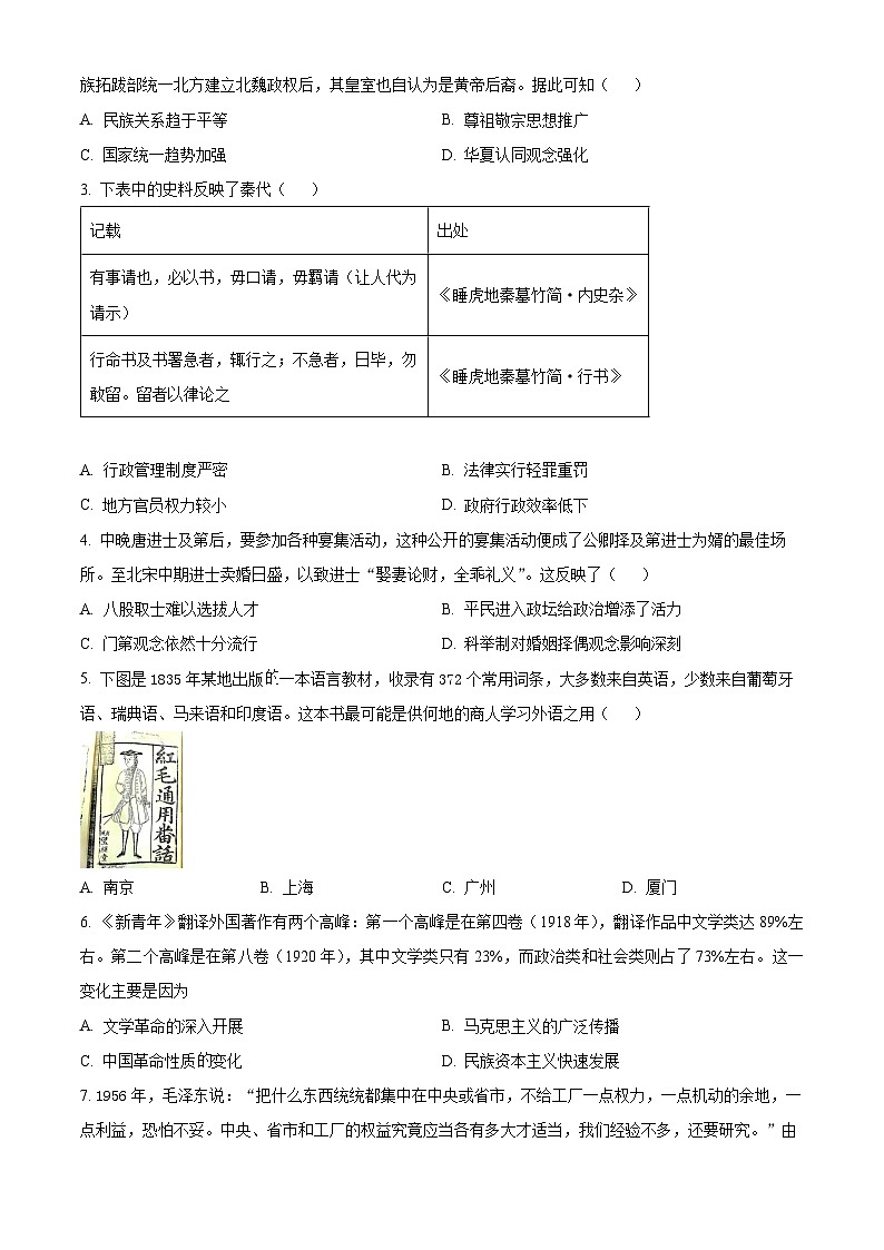2024天津河东区高三下学期一模考试历史含答案02