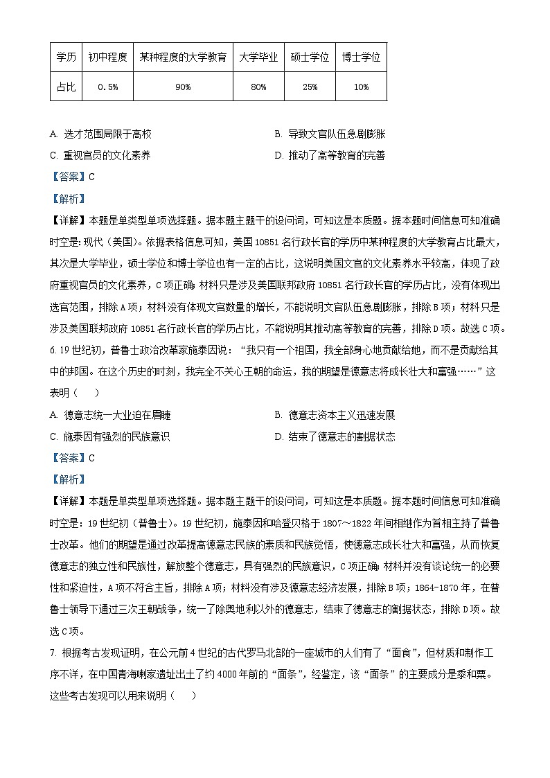 湖南省天壹名校联盟2023-2024学年高二下学期3月联考历史试题含解析第3页