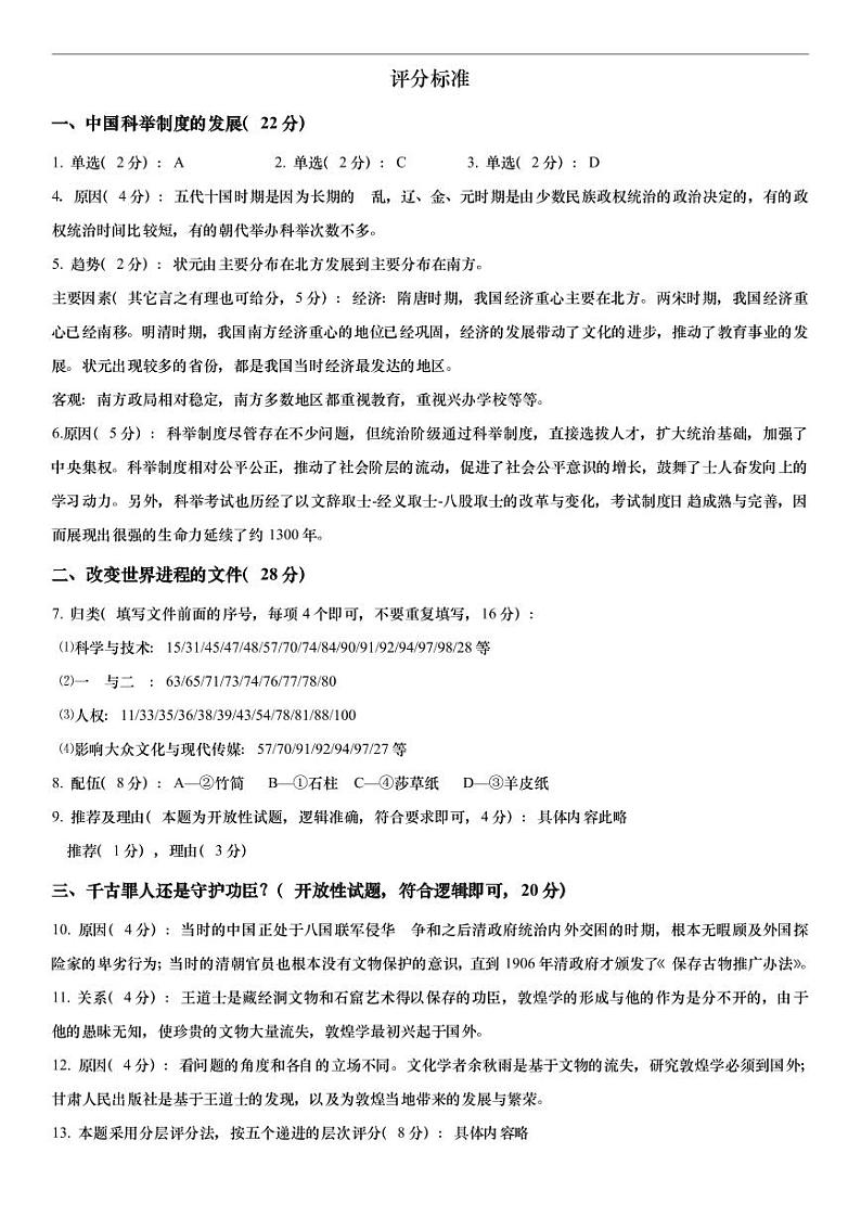 2024届上海市黄浦区高考二模历史试题01