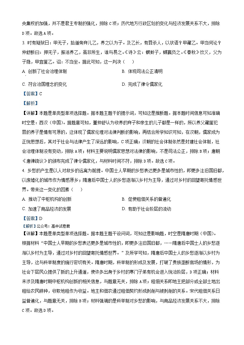 精品解析：2024届湖南省常德市高三下学期3月模拟考试（二模）历史试题（解析版）第2页