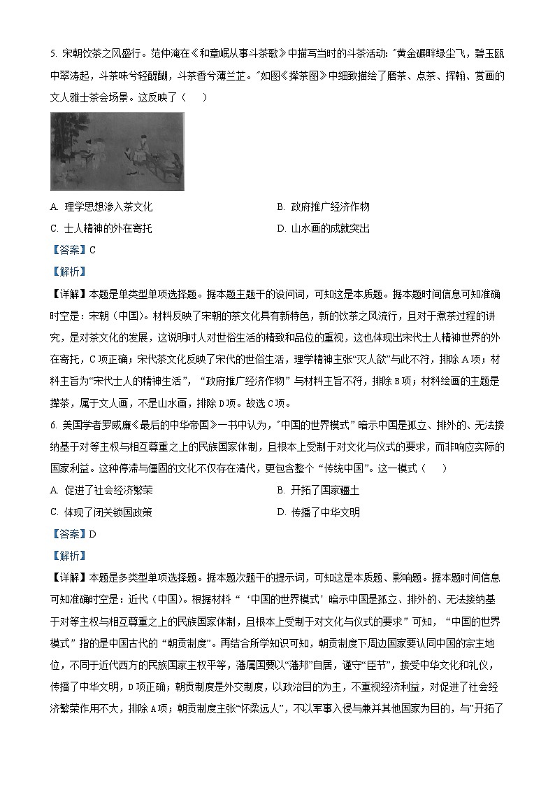 精品解析：2024届湖南省常德市高三下学期3月模拟考试（二模）历史试题（解析版）第3页