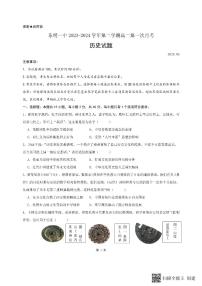 山东省东明县第一中学2023-2024学年高二下学期第一次月考历史试题