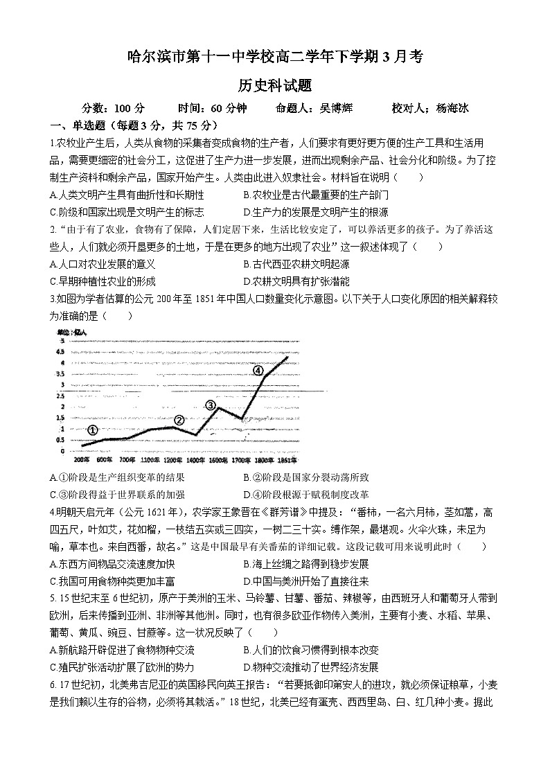 +黑龙江省哈尔滨市第十一中学校2023-2024学年高二下学期3月月考历史试题01