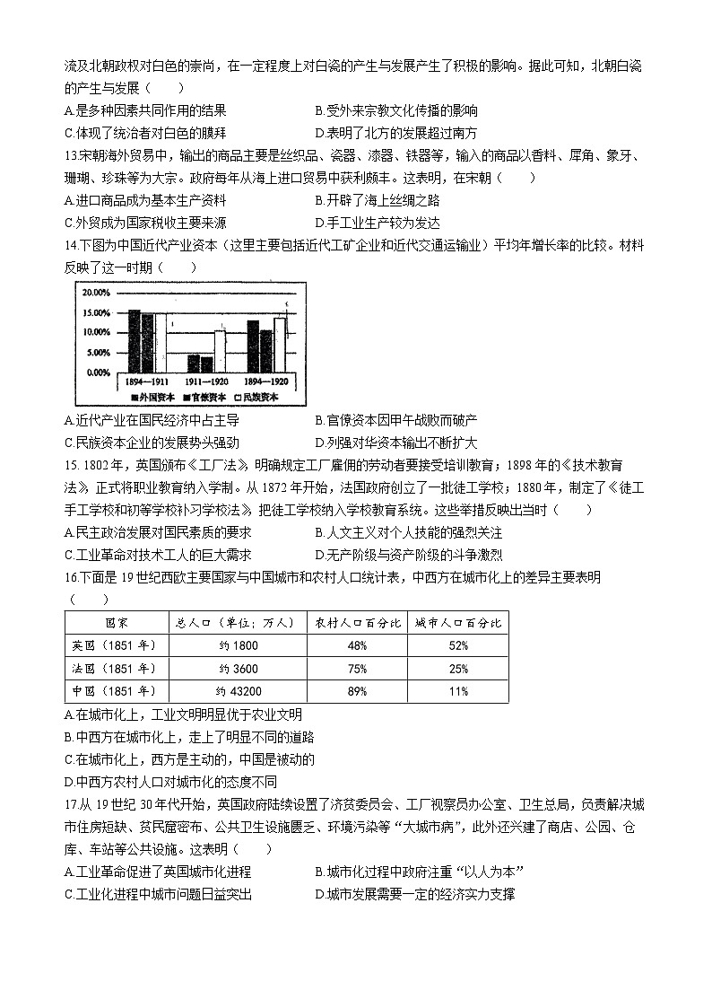 +黑龙江省哈尔滨市第十一中学校2023-2024学年高二下学期3月月考历史试题03