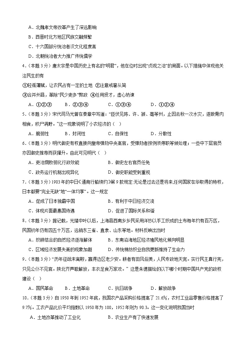 广东省广州市培正中学2022-2023学年高三下学期第二次月考历史考试卷02