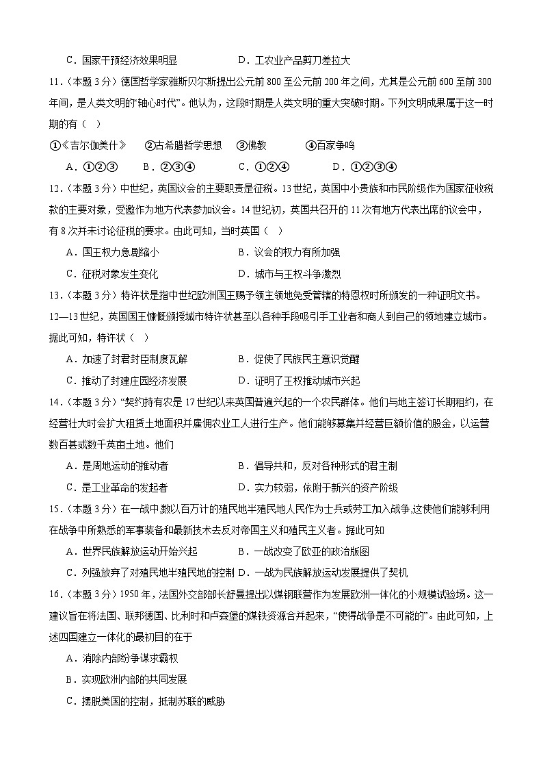 广东省广州市培正中学2022-2023学年高三下学期第二次月考历史考试卷03
