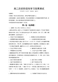 陕西省西安市田家炳中学大学区联考2023-2024学年高二下学期4月月考历史试题