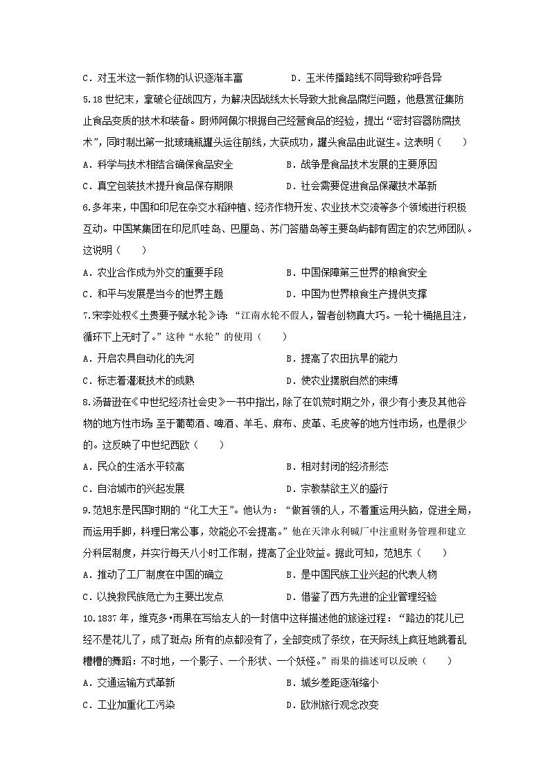 陕西省西安市田家炳中学大学区联考2023-2024学年高二下学期4月月考历史试题02