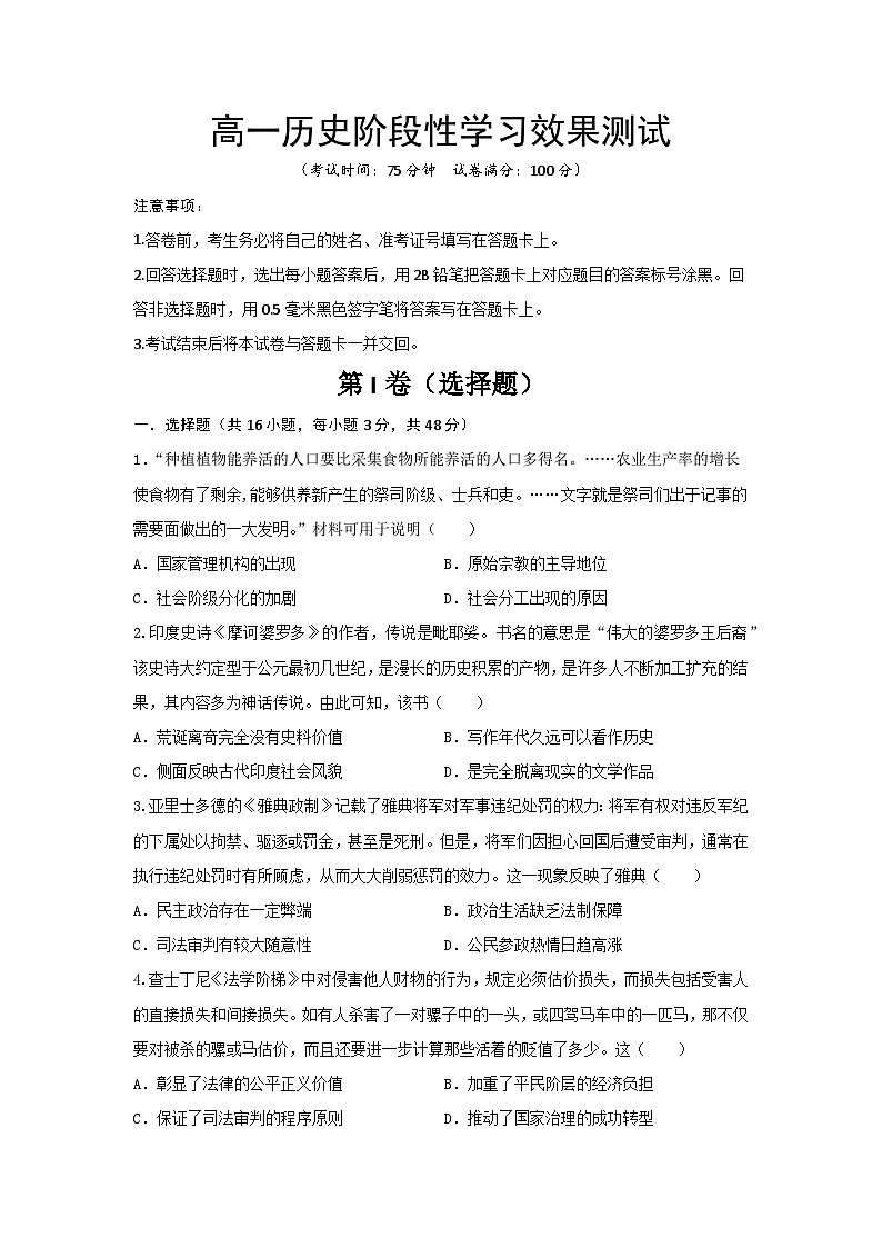 陕西省西安市田家炳中学大学区联考2023-2024学年高一下学期4月月考历史试题01