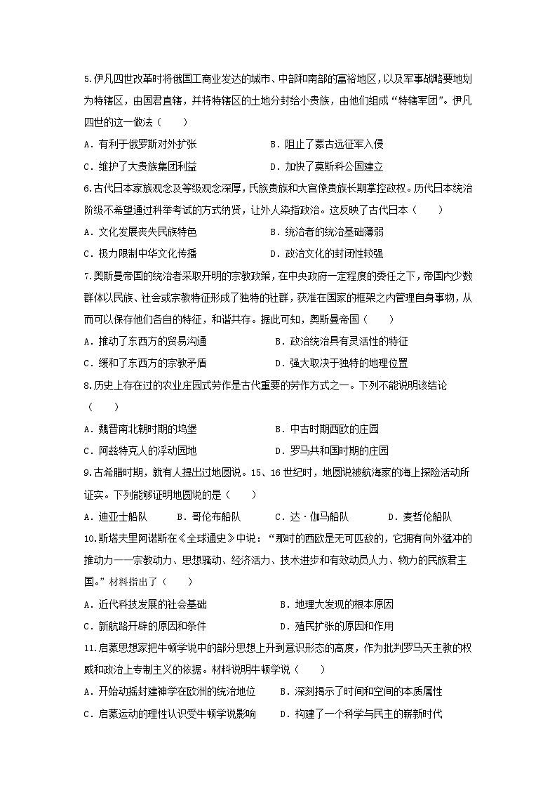 陕西省西安市田家炳中学大学区联考2023-2024学年高一下学期4月月考历史试题02