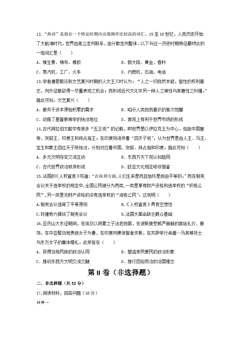 陕西省西安市田家炳中学大学区联考2023-2024学年高一下学期4月月考历史试题03