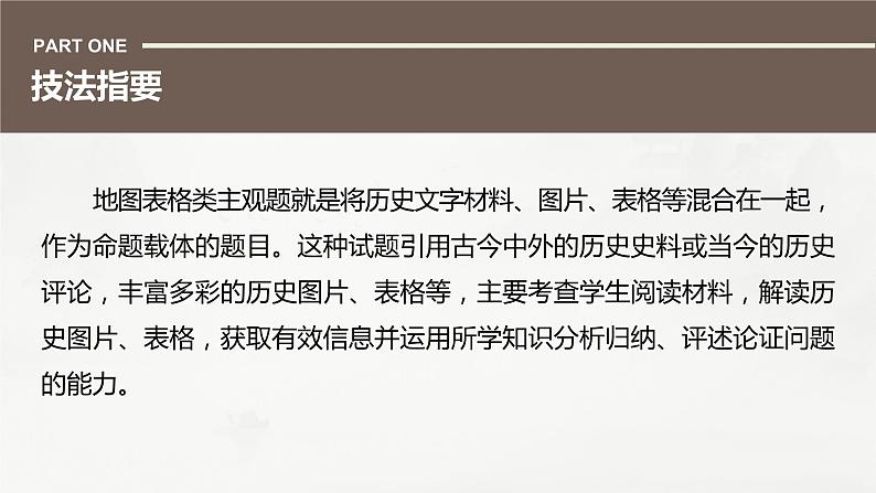 高考历史题型专练　训练17　主观题之地图表格类课件PPT第2页