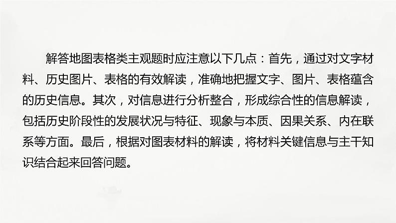 高考历史题型专练　训练17　主观题之地图表格类课件PPT第3页