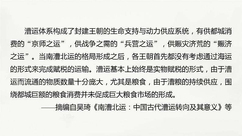 高考历史题型专练　训练17　主观题之地图表格类课件PPT第7页