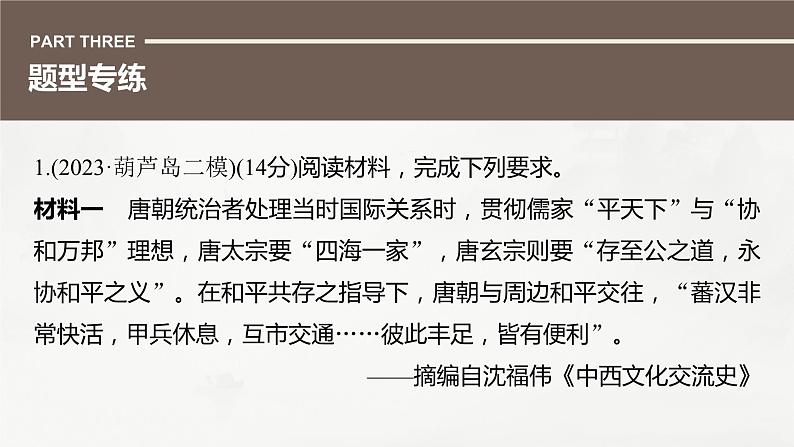 高考历史题型专练　训练16　主观题之原因影响类课件PPT第4页