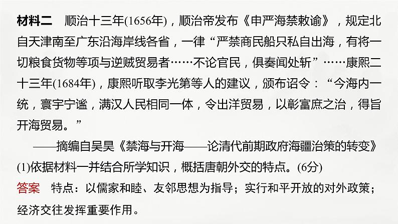 高考历史题型专练　训练16　主观题之原因影响类课件PPT第5页