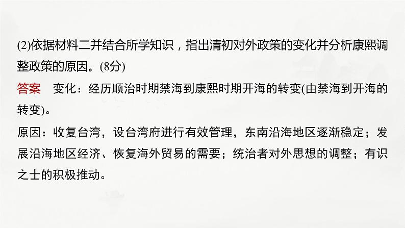 高考历史题型专练　训练16　主观题之原因影响类课件PPT第6页