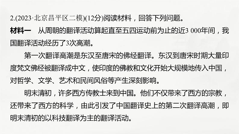 高考历史题型专练　训练16　主观题之原因影响类课件PPT第7页