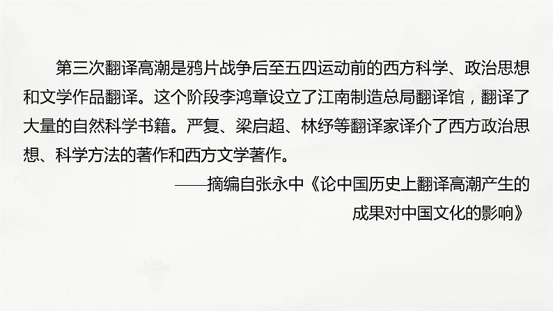 高考历史题型专练　训练16　主观题之原因影响类课件PPT第8页