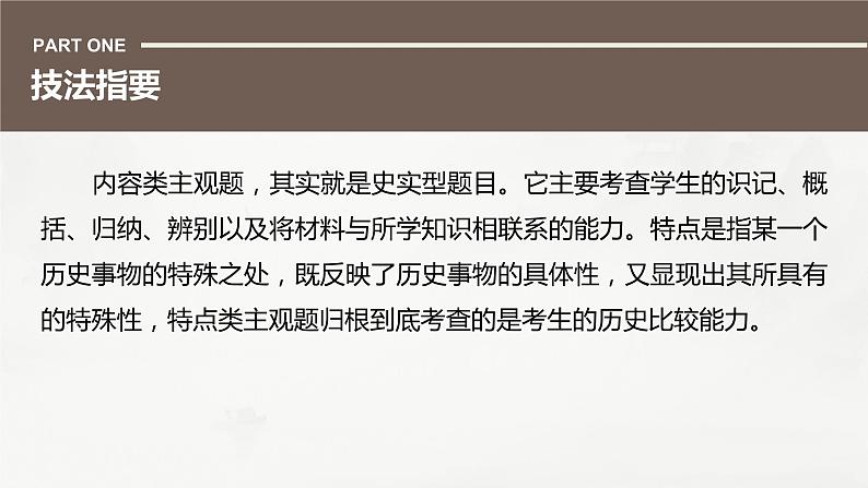 高考历史题型专练　训练15　主观题之内容特征类课件PPT02