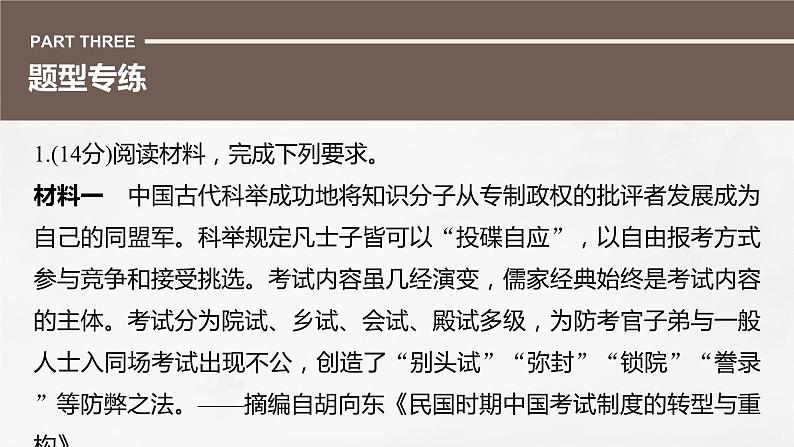 高考历史题型专练　训练15　主观题之内容特征类课件PPT04