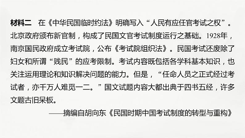 高考历史题型专练　训练15　主观题之内容特征类课件PPT05