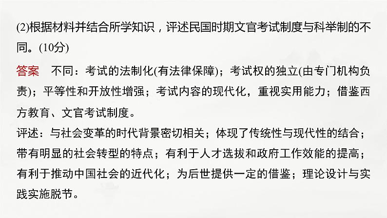 高考历史题型专练　训练15　主观题之内容特征类课件PPT07