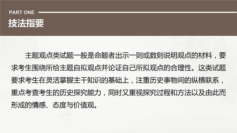 高考历史题型专练　训练13　主观题之主题观点类课件PPT第2页