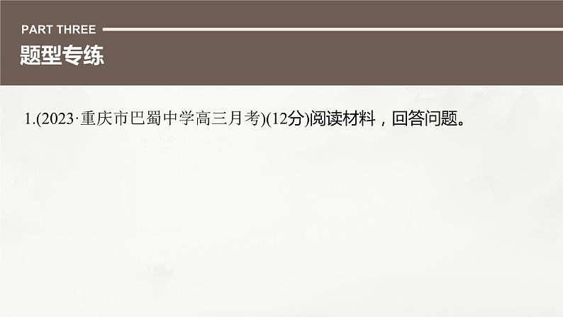 高考历史题型专练　训练13　主观题之主题观点类课件PPT第4页