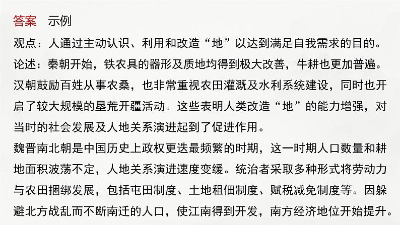 高考历史题型专练　训练13　主观题之主题观点类课件PPT第7页