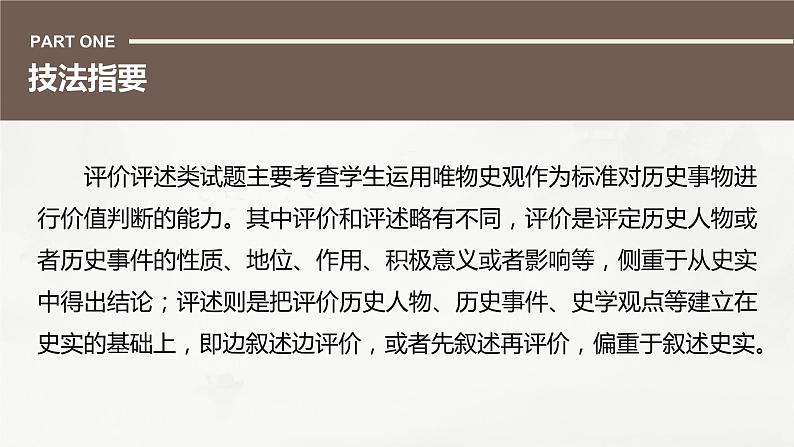 高考历史题型专练　训练12　主观题之评价评述类课件PPT第2页