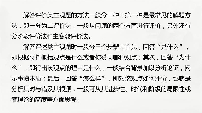 高考历史题型专练　训练12　主观题之评价评述类课件PPT第3页