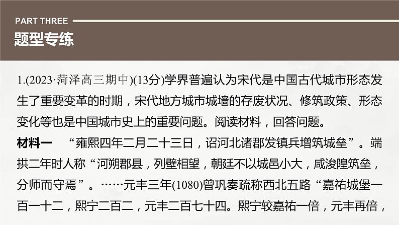 高考历史题型专练　训练12　主观题之评价评述类课件PPT第4页