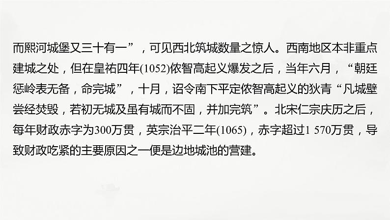 高考历史题型专练　训练12　主观题之评价评述类课件PPT第5页