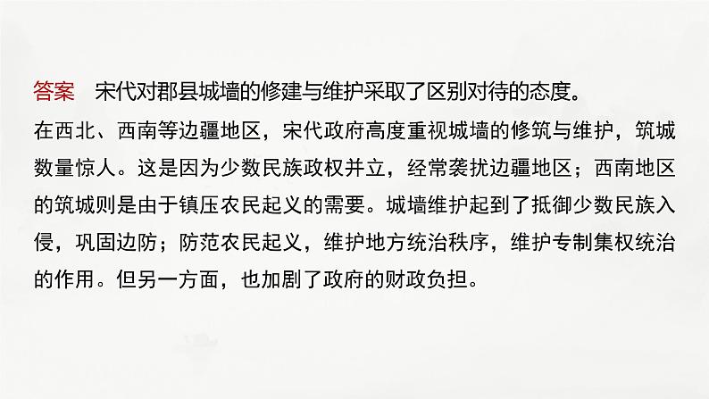 高考历史题型专练　训练12　主观题之评价评述类课件PPT第7页