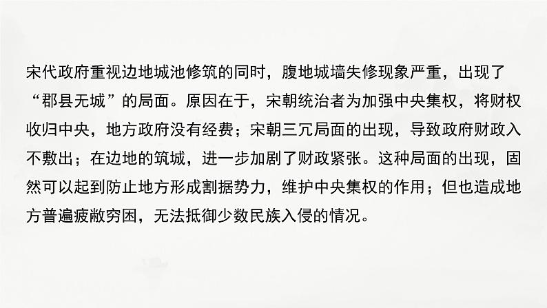 高考历史题型专练　训练12　主观题之评价评述类课件PPT第8页