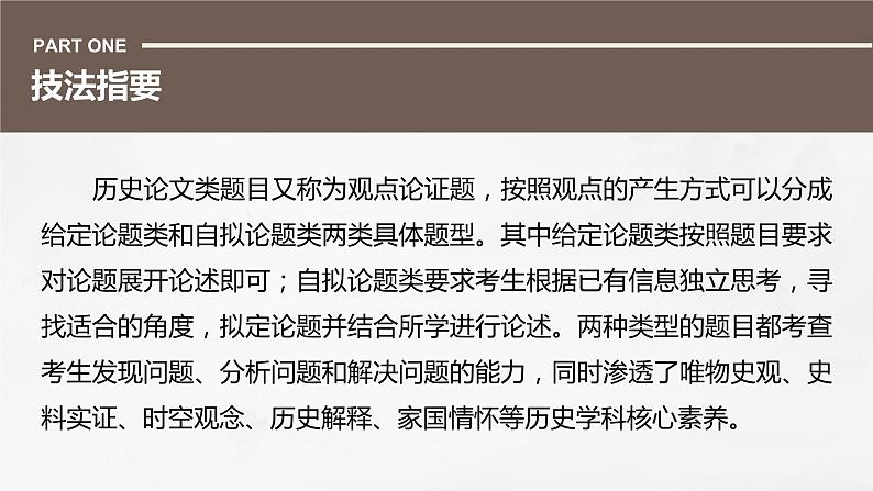 高考历史题型专练　训练10　主观题之历史论文类课件PPT第2页