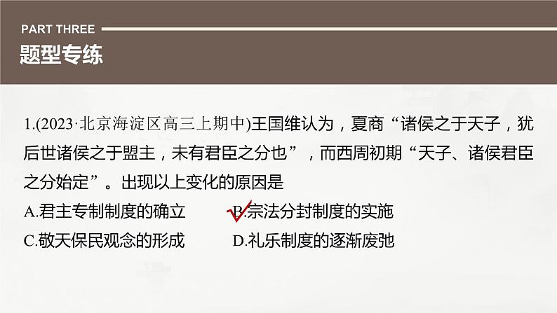 高考历史题型专练　训练6　客观题之因果关系类课件PPT04