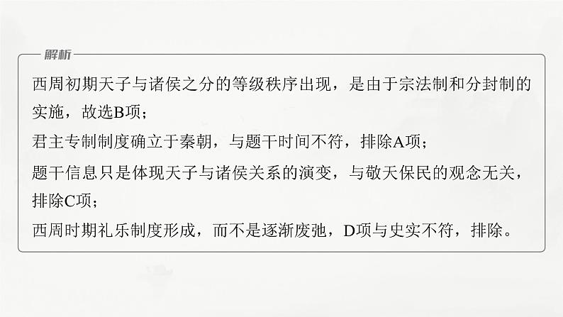 高考历史题型专练　训练6　客观题之因果关系类课件PPT05