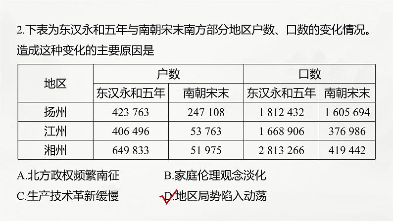 高考历史题型专练　训练6　客观题之因果关系类课件PPT06