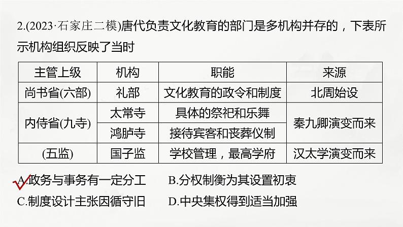 高考历史题型专练　训练2　客观题之反映体现类课件PPT05