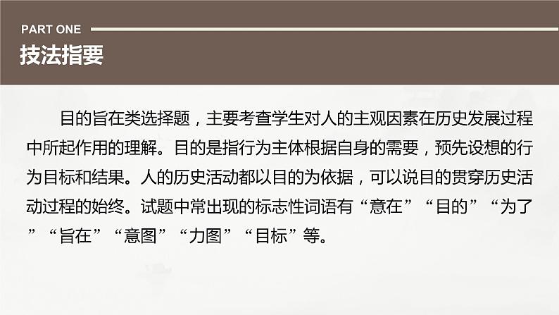 高考历史题型专练　训练1　客观题之目的旨在类课件PPT第2页